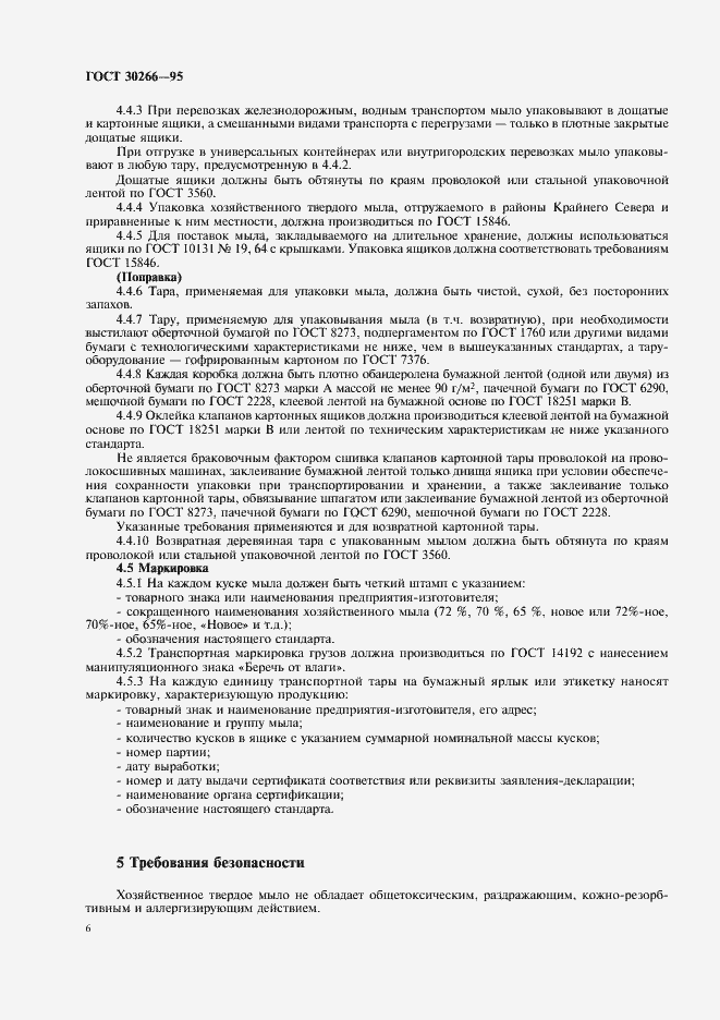 Страница 9 ГОСТ 30266-95