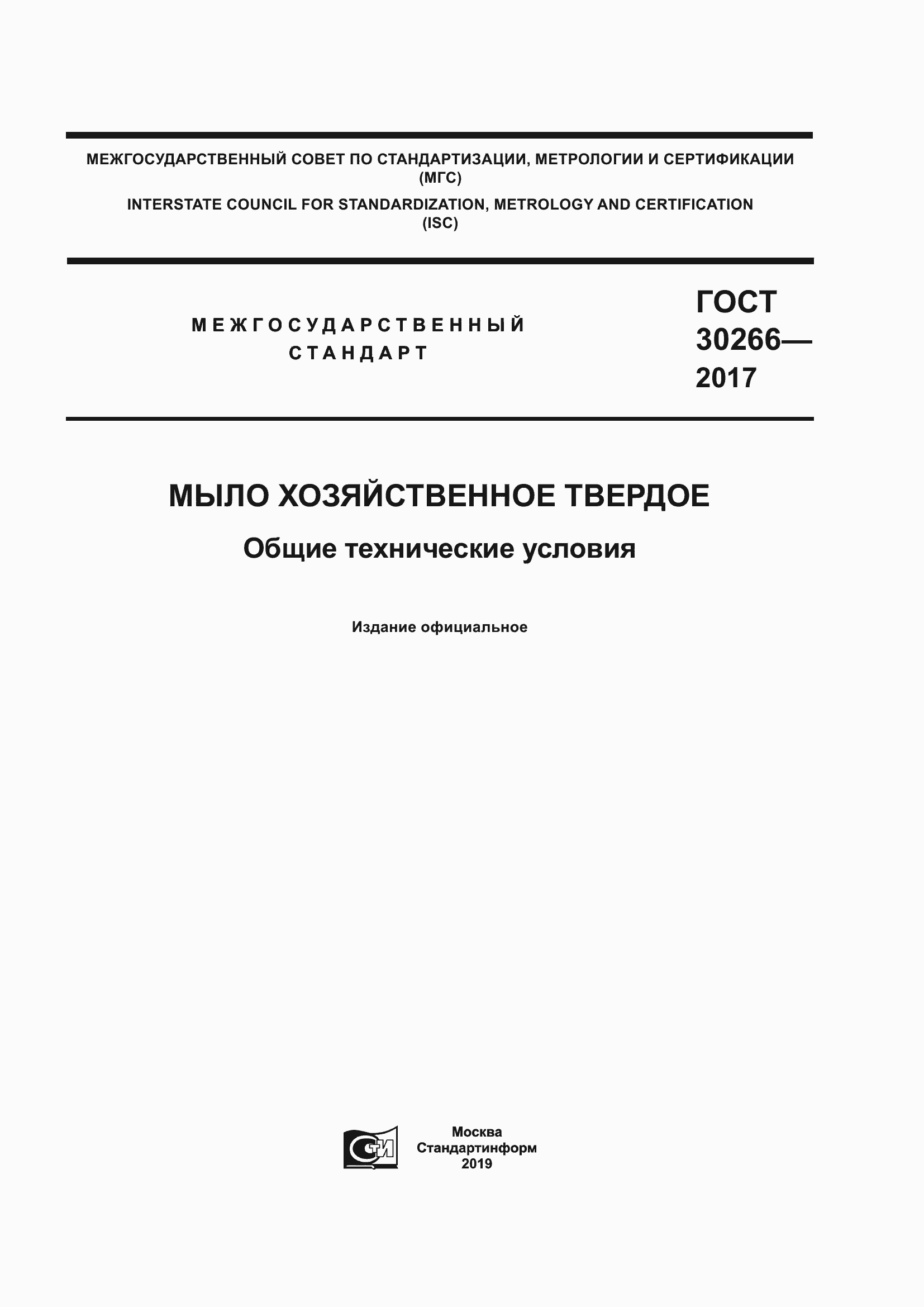 Страница 1 ГОСТ 30266-2017