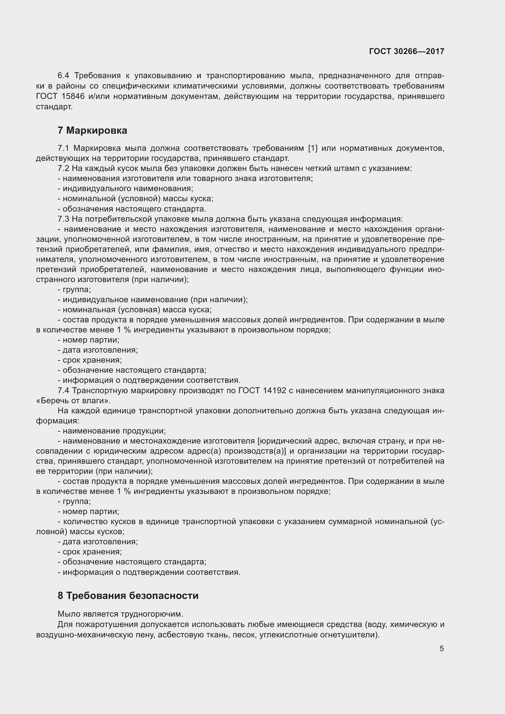 Страница 10 ГОСТ 30266-2017