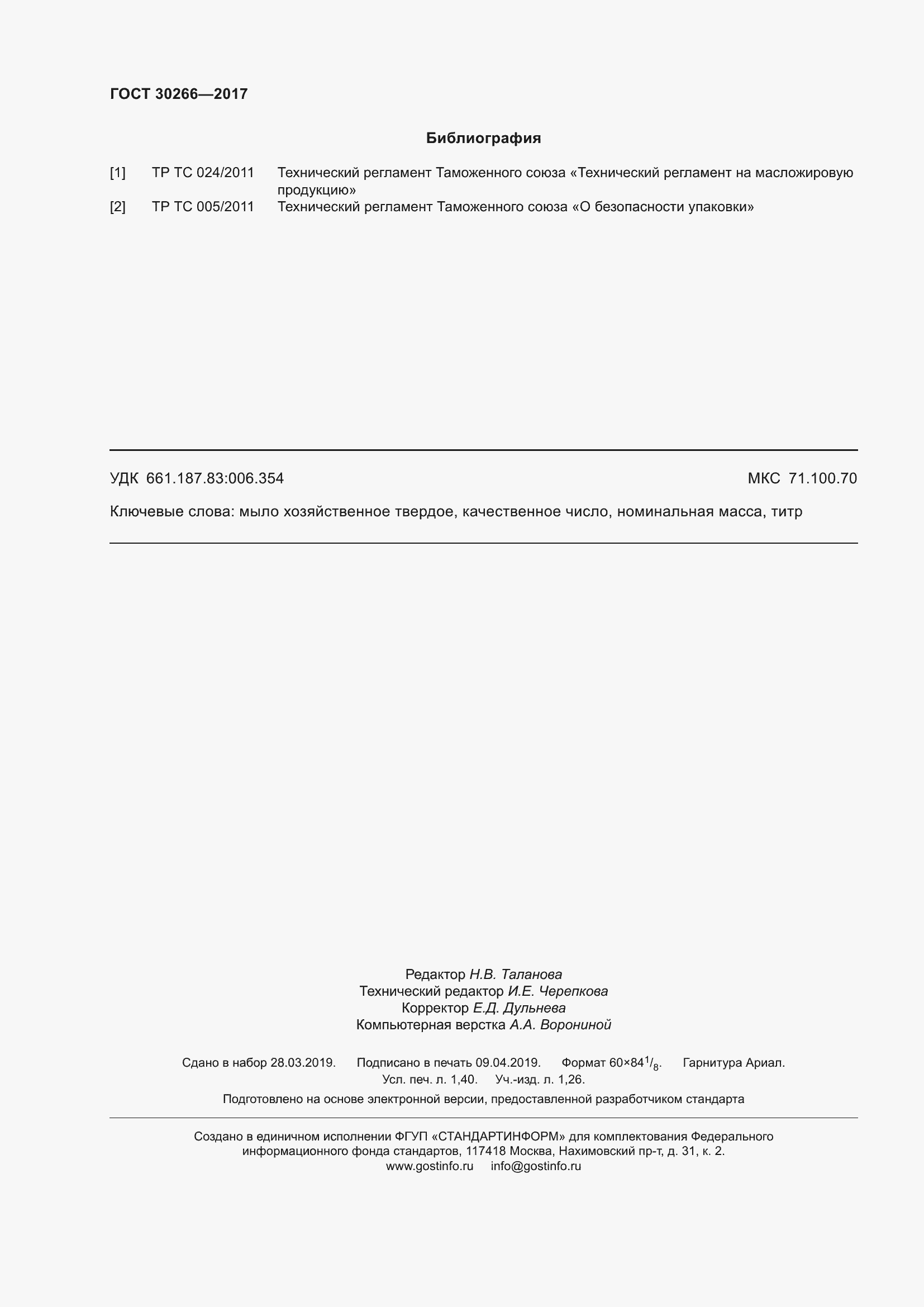 Страница 13 ГОСТ 30266-2017