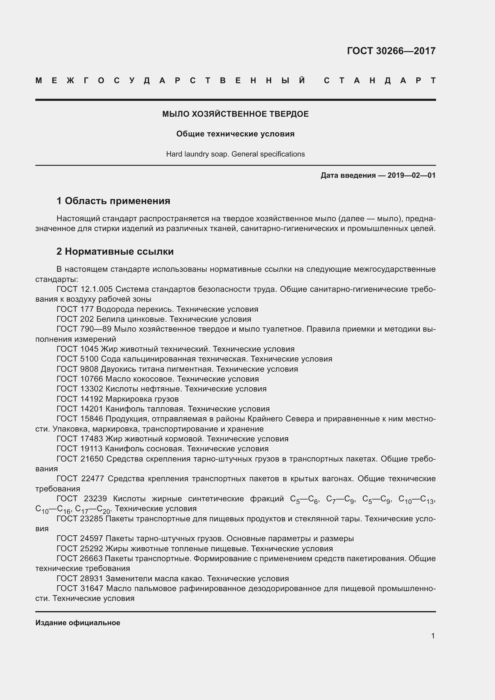 Страница 6 ГОСТ 30266-2017