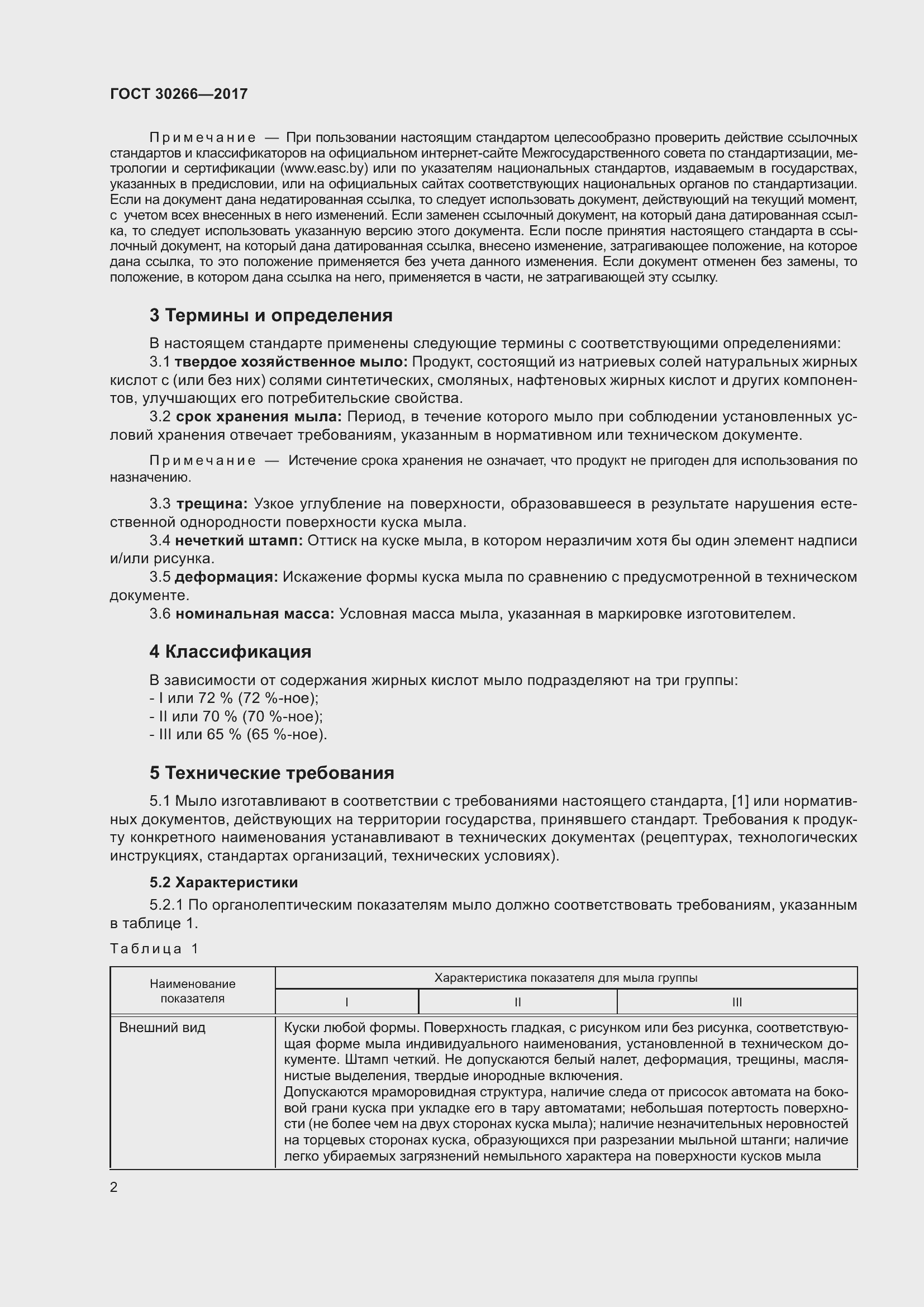 Страница 7 ГОСТ 30266-2017