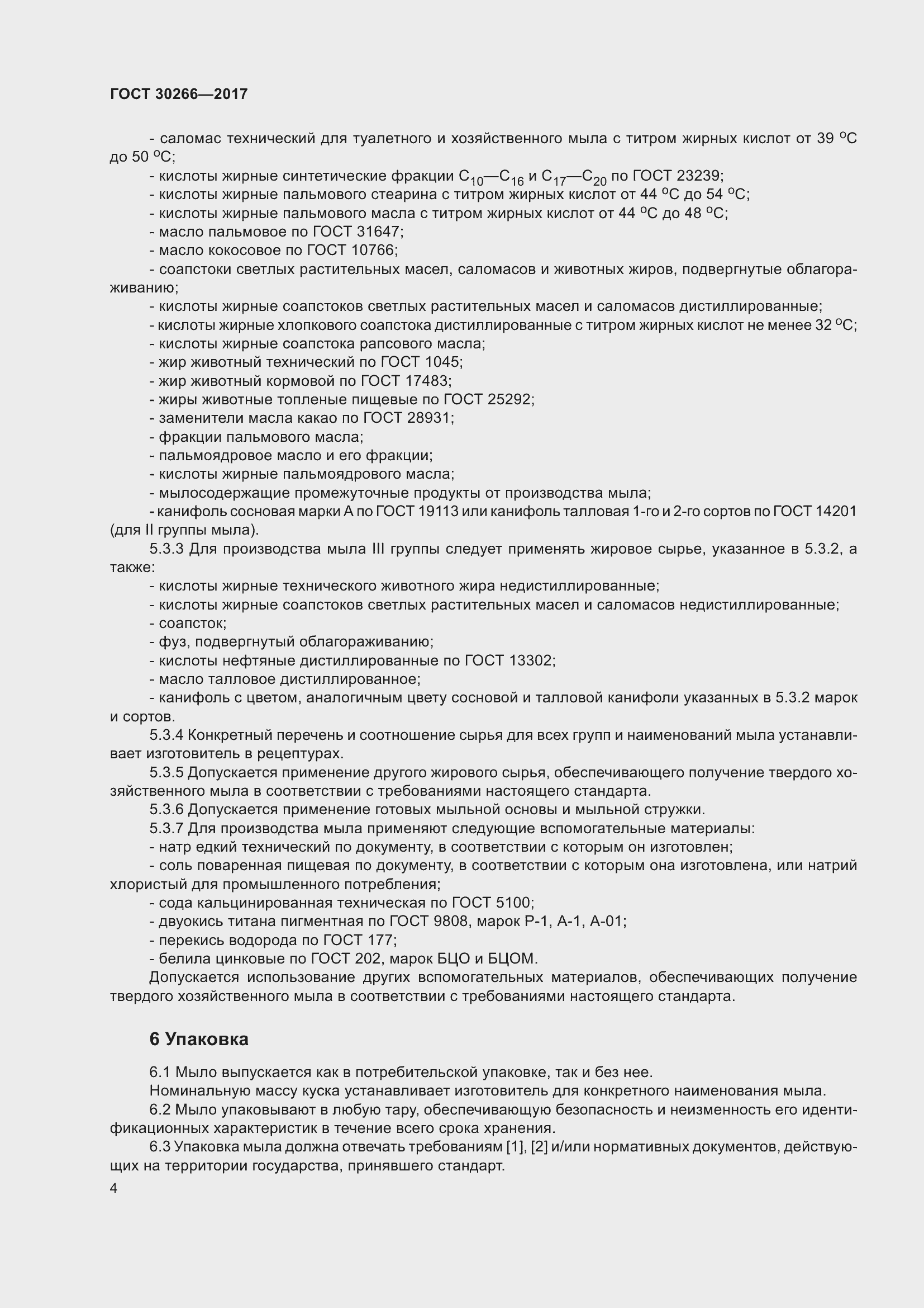 Страница 9 ГОСТ 30266-2017