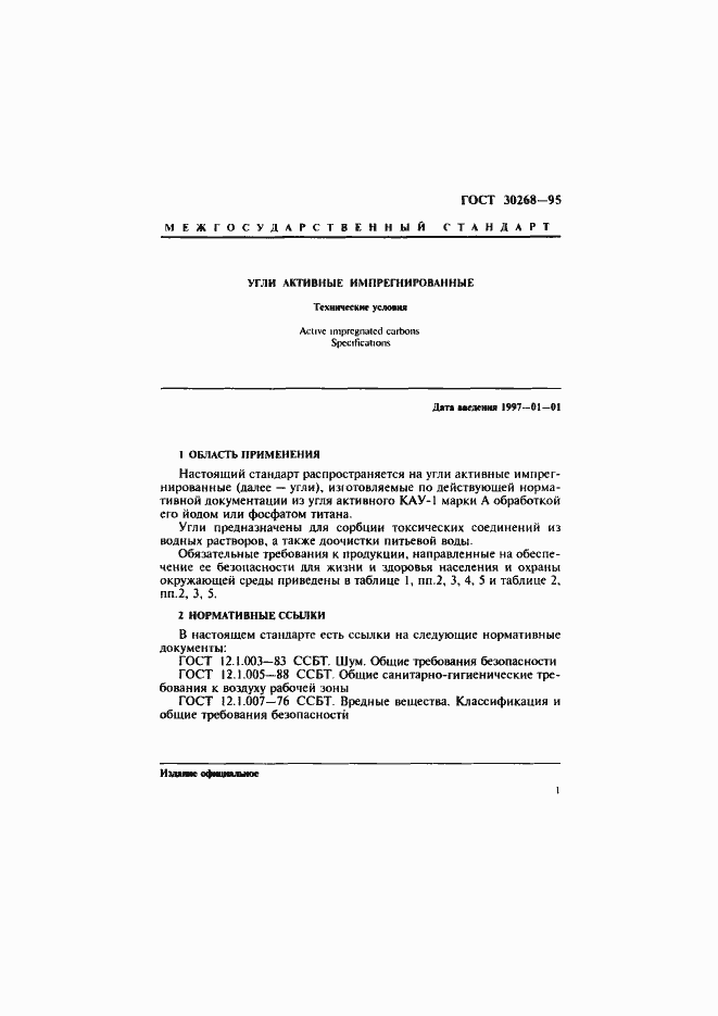 Страница 4 ГОСТ 30268-95