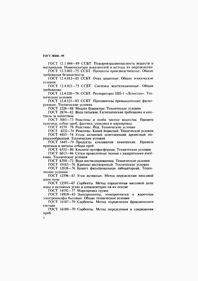 Страница 5 ГОСТ 30268-95