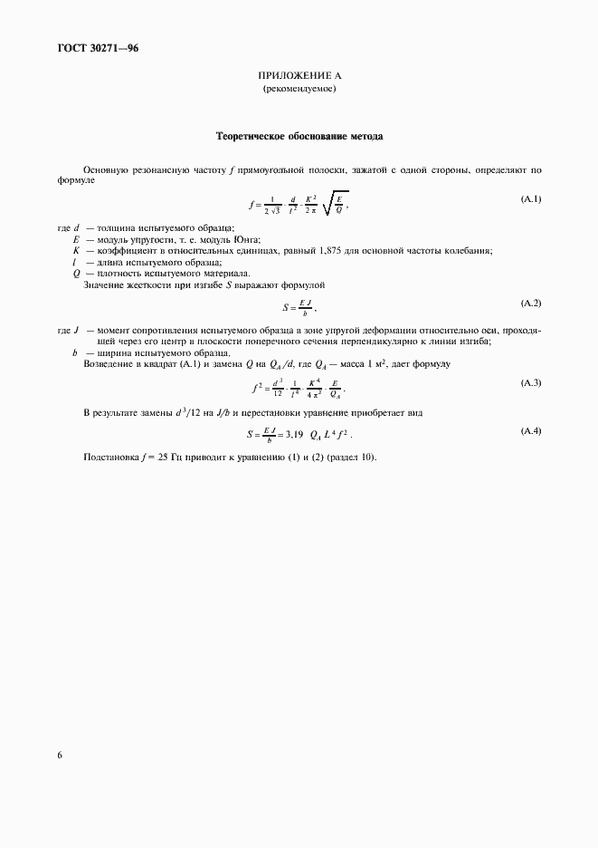 Страница 10 ГОСТ 30271-96
