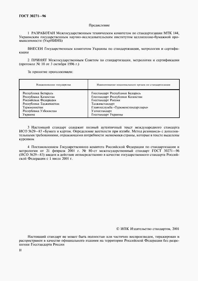 Страница 2 ГОСТ 30271-96