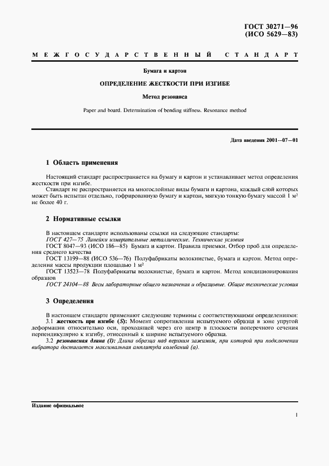 Страница 5 ГОСТ 30271-96
