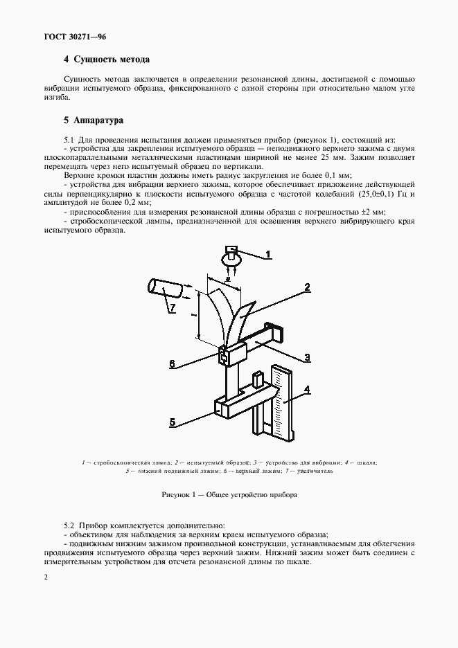 Страница 6 ГОСТ 30271-96
