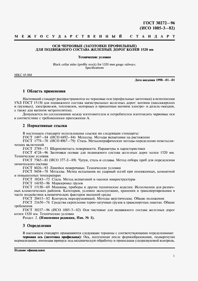 Страница 4 ГОСТ 30272-96