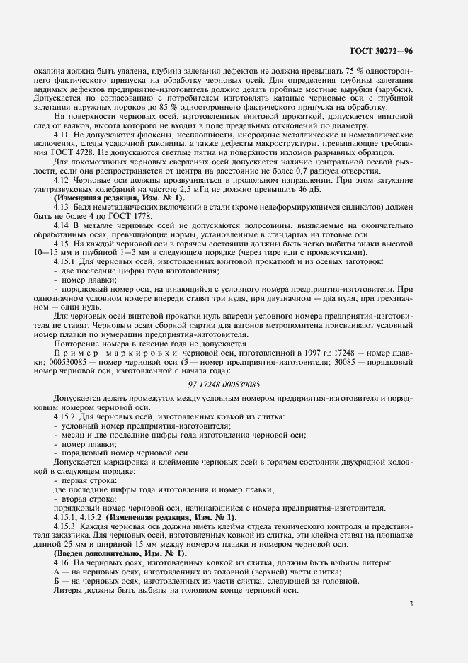 Страница 6 ГОСТ 30272-96