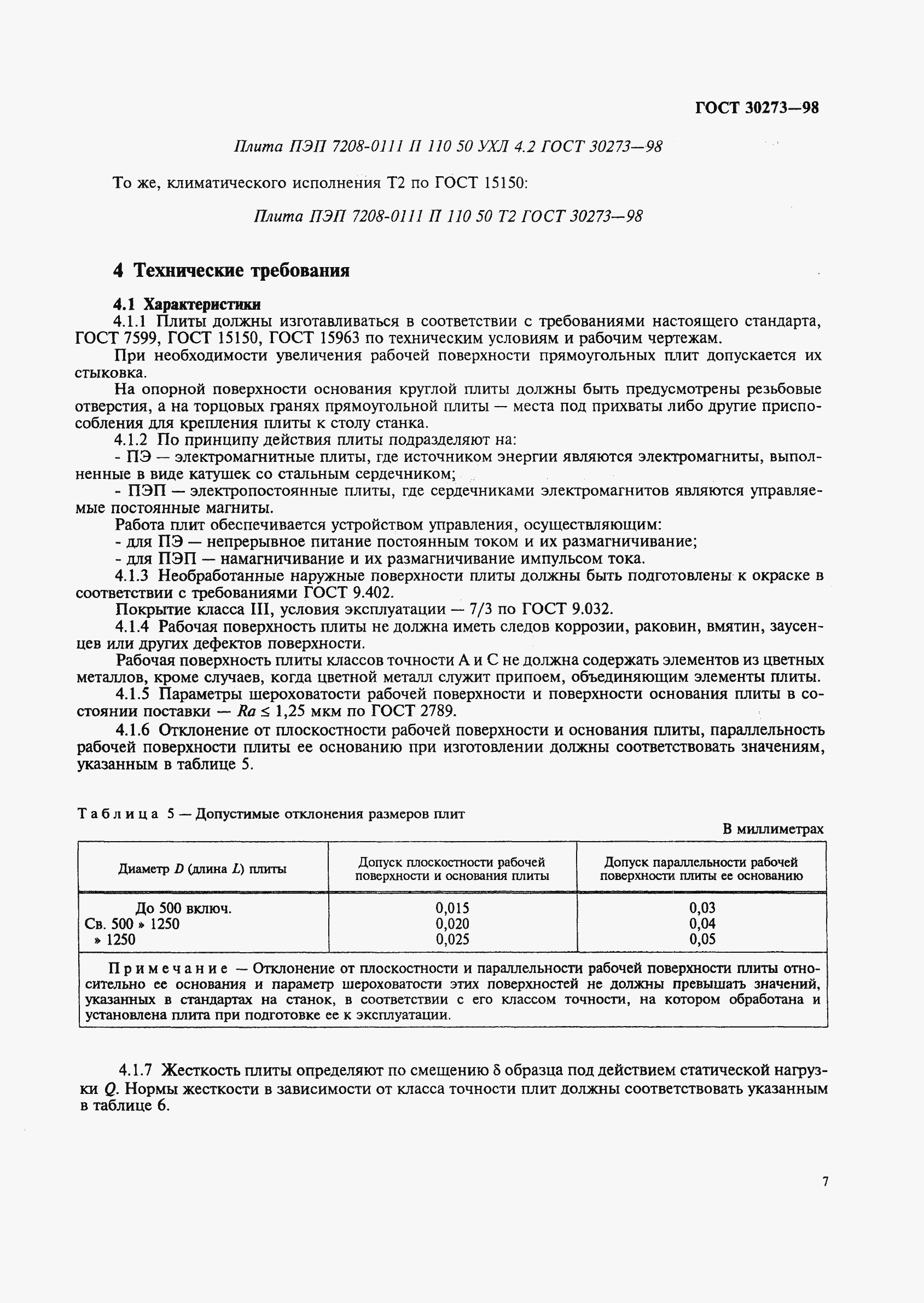 Страница 10 ГОСТ 30273-98