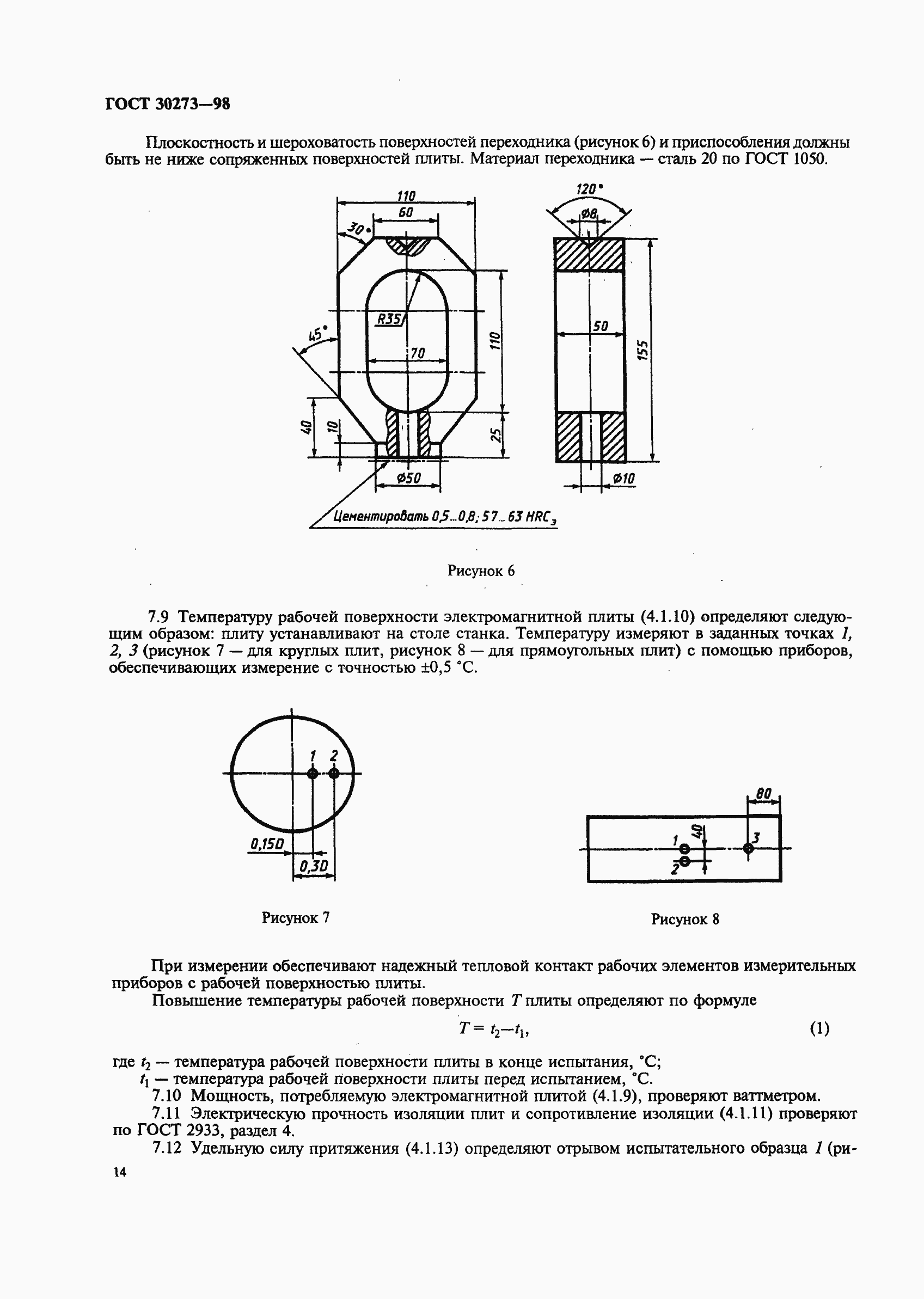 Страница 17 ГОСТ 30273-98