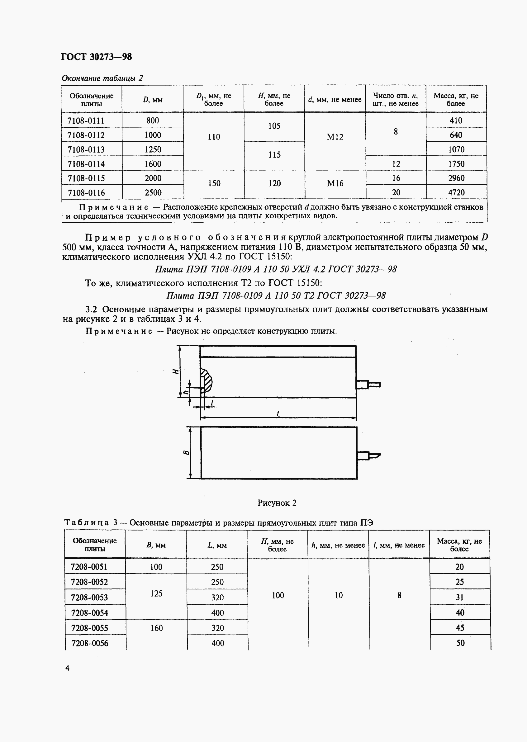 Страница 7 ГОСТ 30273-98