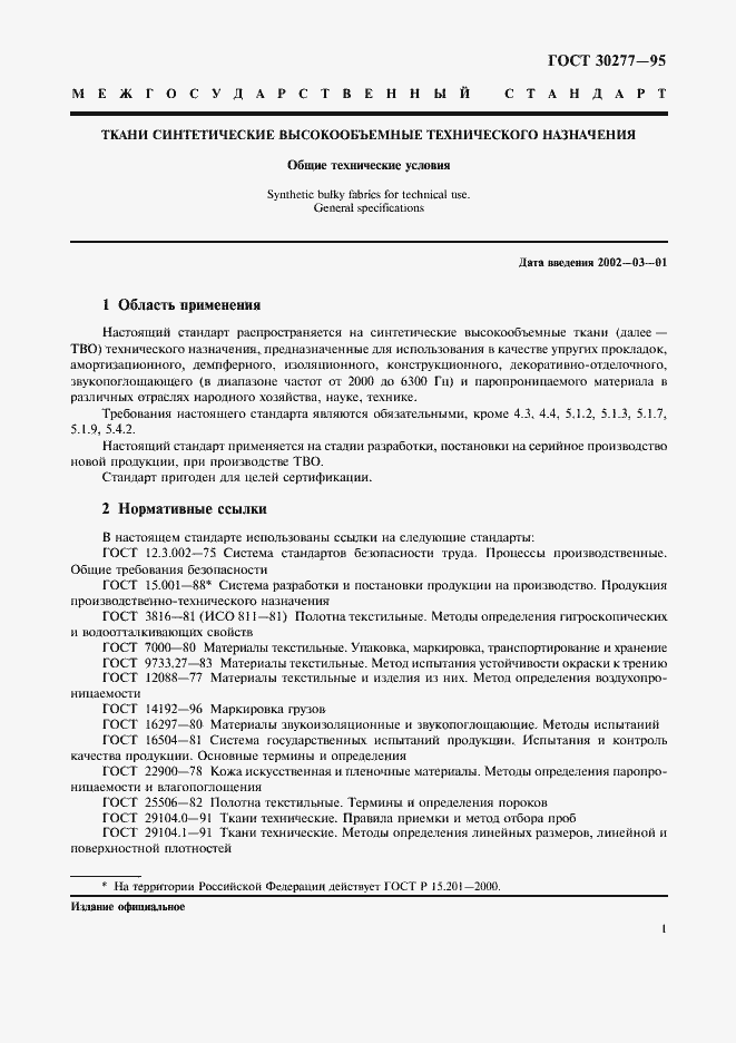 Страница 4 ГОСТ 30277-95
