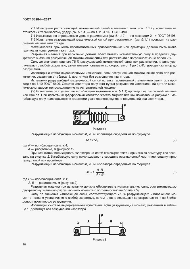 Страница 14 ГОСТ 30284-2017