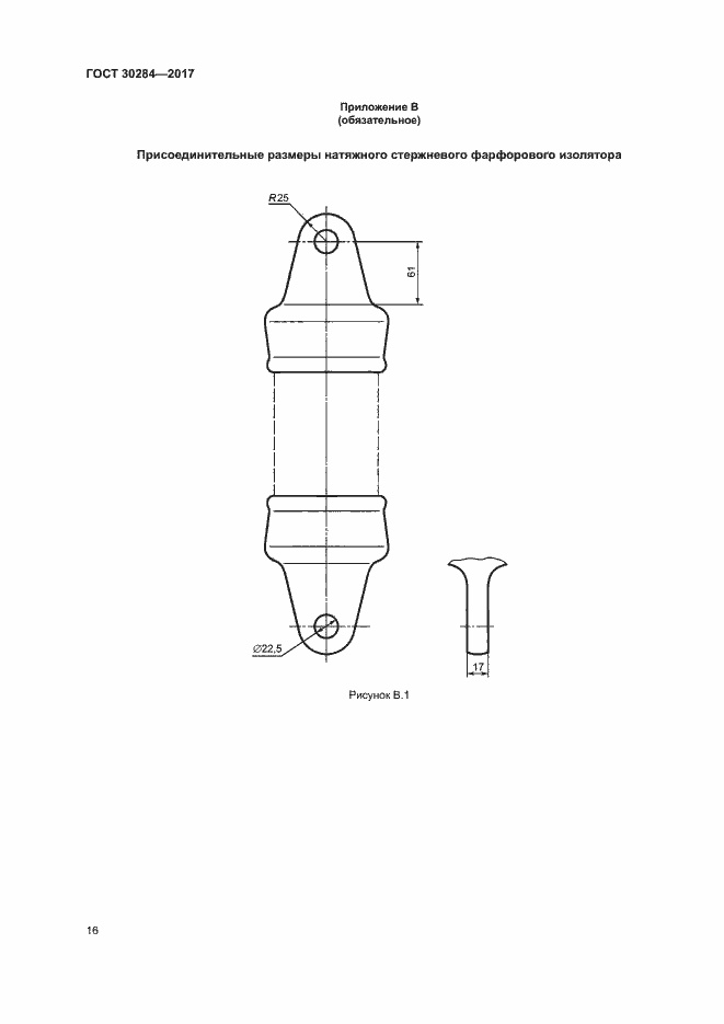 Страница 20 ГОСТ 30284-2017