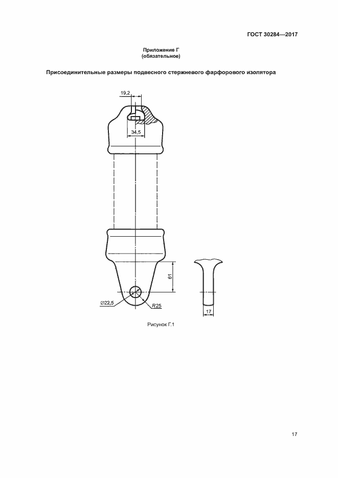 Страница 21 ГОСТ 30284-2017