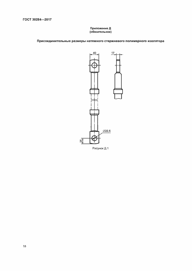 Страница 22 ГОСТ 30284-2017