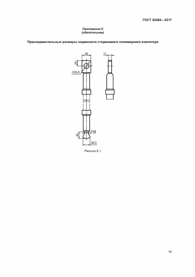 Страница 23 ГОСТ 30284-2017