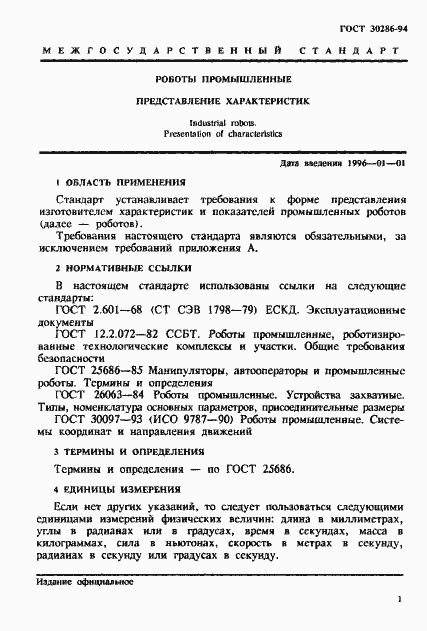 Страница 4 ГОСТ 30286-94