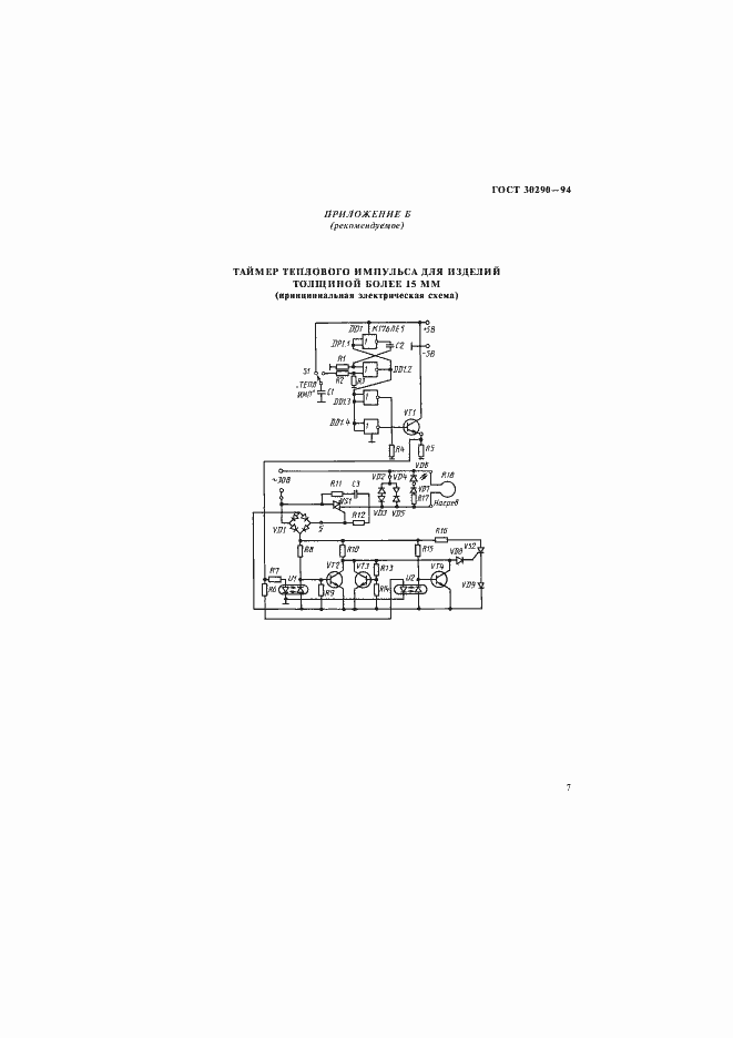 Страница 10 ГОСТ 30290-94