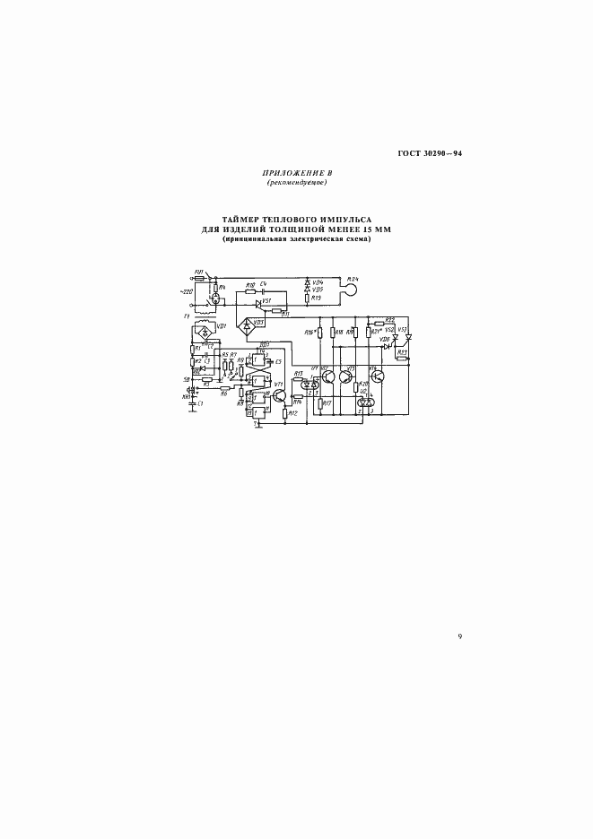 Страница 12 ГОСТ 30290-94