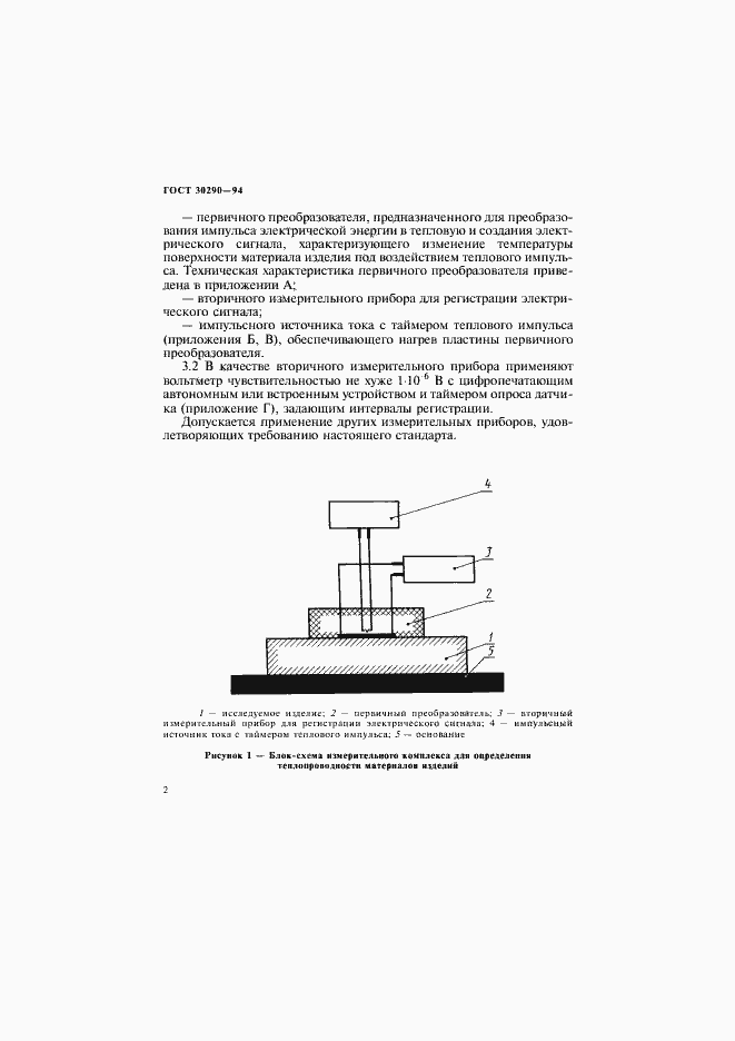 Страница 5 ГОСТ 30290-94