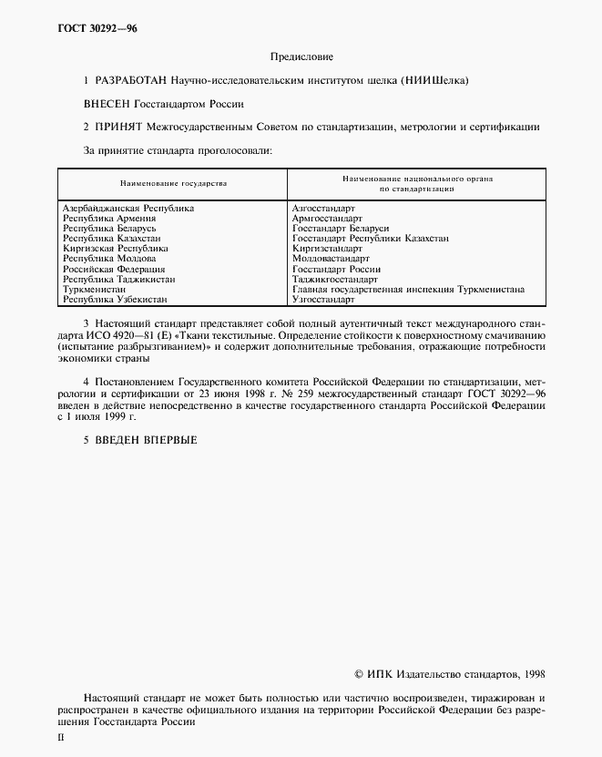 Страница 2 ГОСТ 30292-96