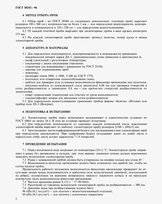 Страница 5 ГОСТ 30292-96