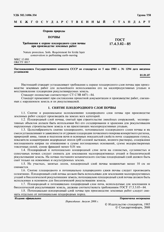 Страница 2 ГОСТ 17.4.3.02-85