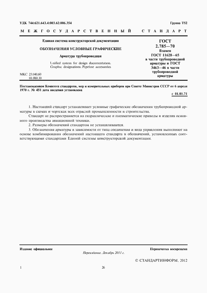 Страница 2 ГОСТ 2.785-70