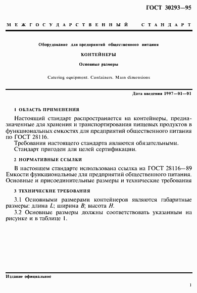 Страница 4 ГОСТ 30293-95