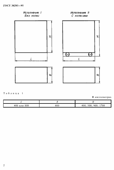 Страница 5 ГОСТ 30293-95