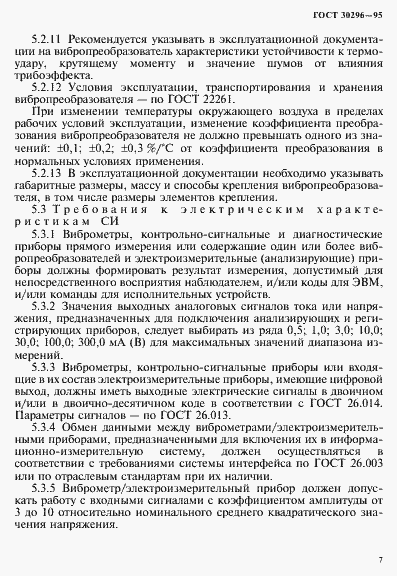 Страница 11 ГОСТ 30296-95