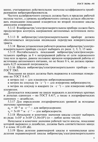 Страница 13 ГОСТ 30296-95