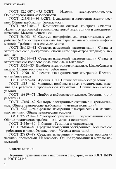 Страница 6 ГОСТ 30296-95