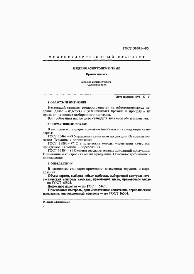Страница 4 ГОСТ 30301-95