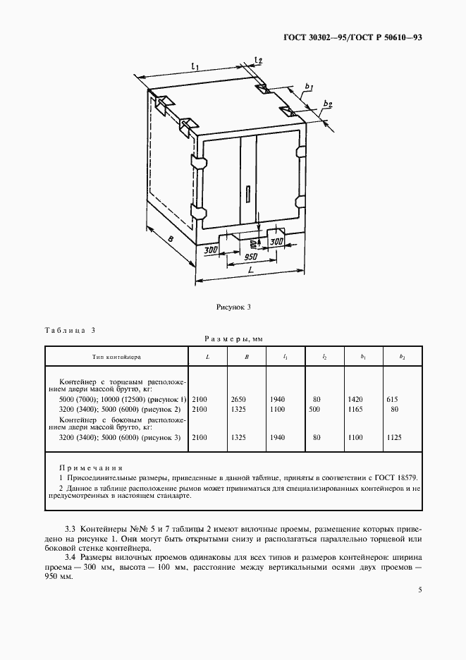 Страница 6 ГОСТ 30302-95