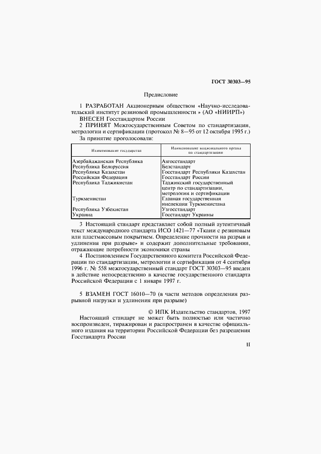 Страница 2 ГОСТ 30303-95