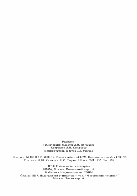 Страница 11 ГОСТ 30304-95