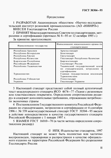 Страница 2 ГОСТ 30304-95