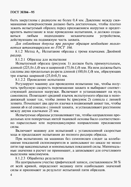 Страница 7 ГОСТ 30304-95
