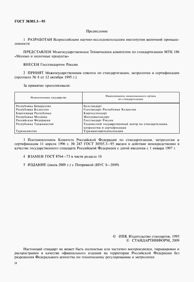 Страница 2 ГОСТ 30305.3-95