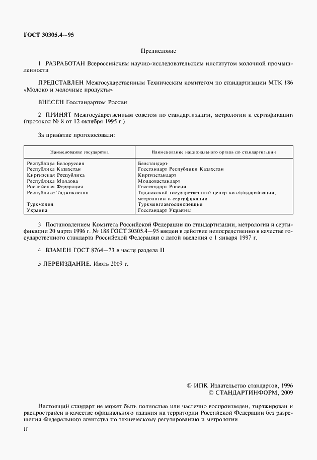 Страница 2 ГОСТ 30305.4-95