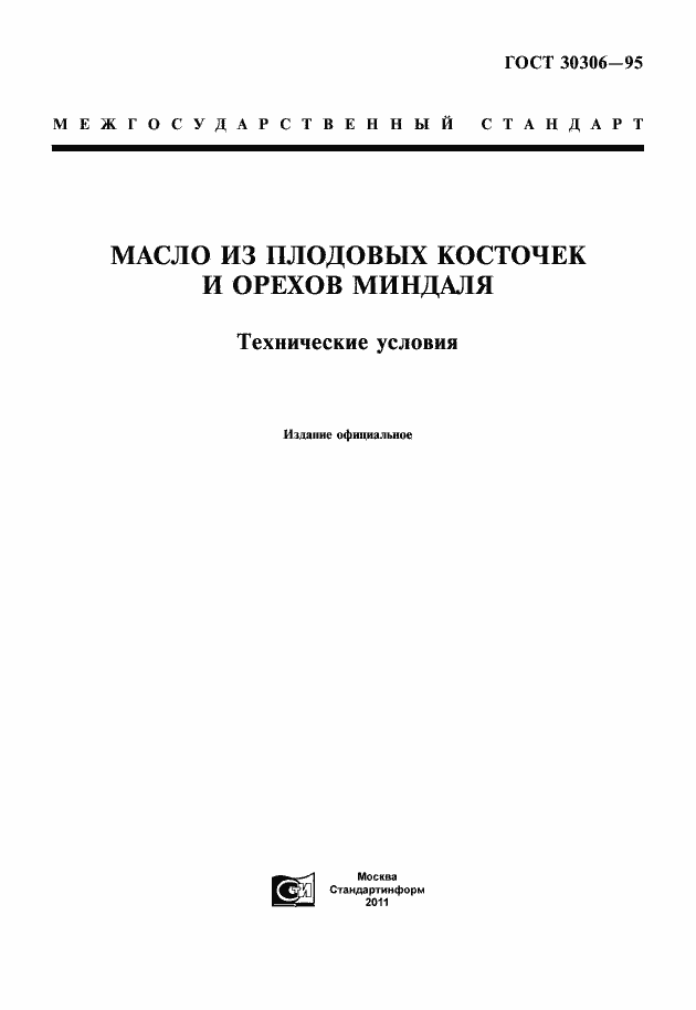 Страница 1 ГОСТ 30306-95