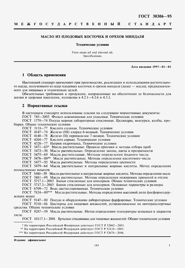 Страница 4 ГОСТ 30306-95