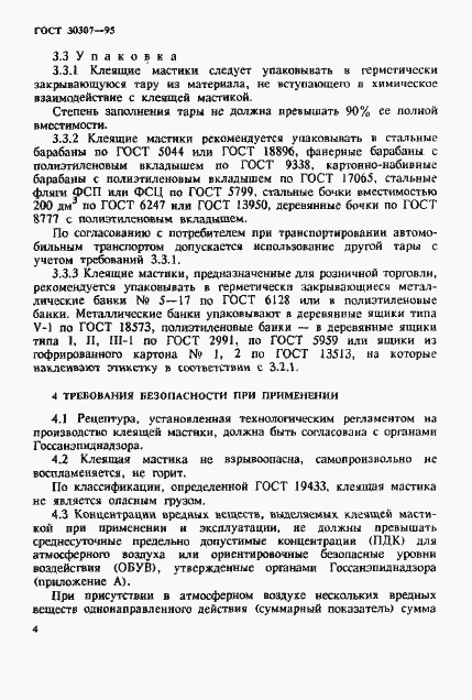 Страница 7 ГОСТ 30307-95