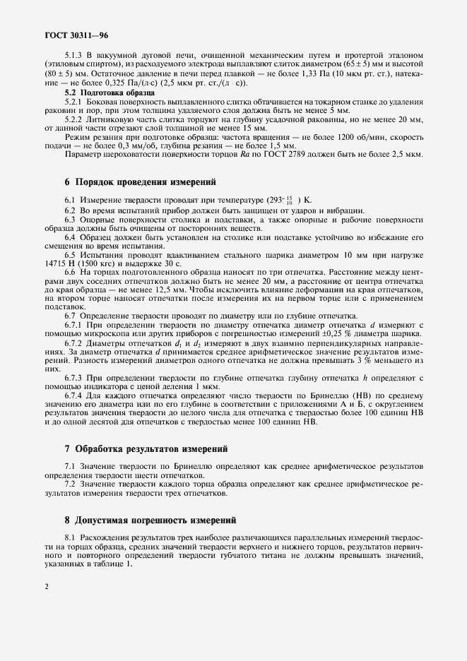 Страница 4 ГОСТ 30311-96