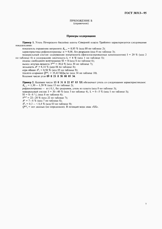 Страница 10 ГОСТ 30313-95